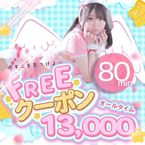 ♡フリー限定イベント始動♡♡