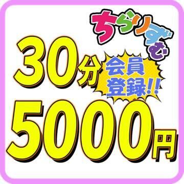 お得！