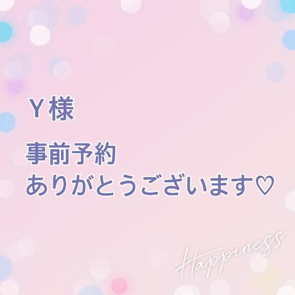 ご予約ありがとうございます