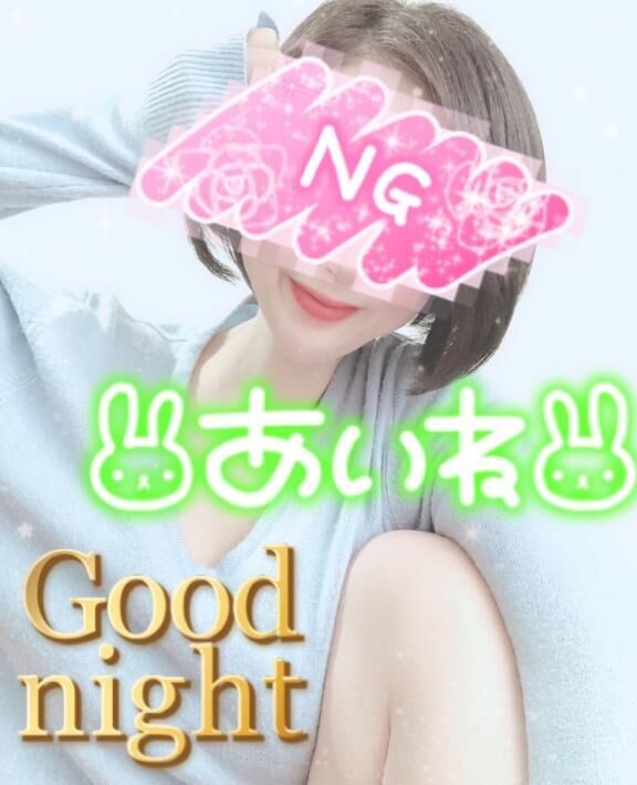 オヤスミミ