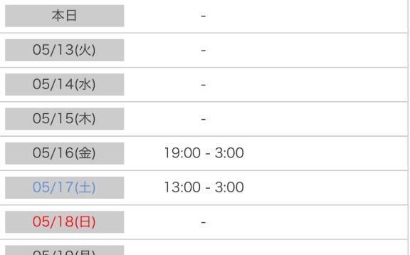 今週のシフト！