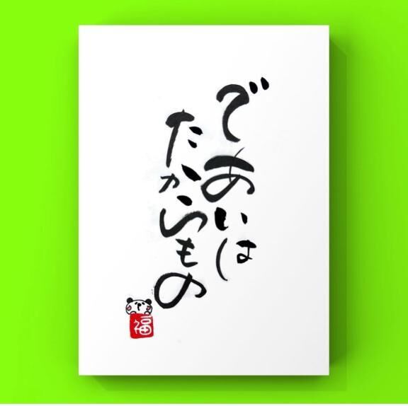 また来週