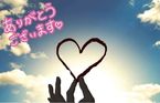 13日(月)のありがとう(*´♡`*)♡