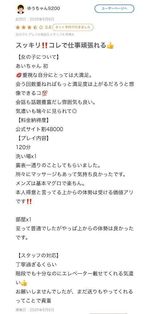 【お礼写メ日記】