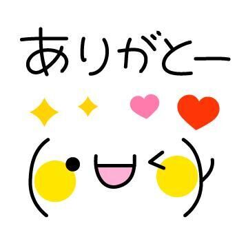 ありがとう♪