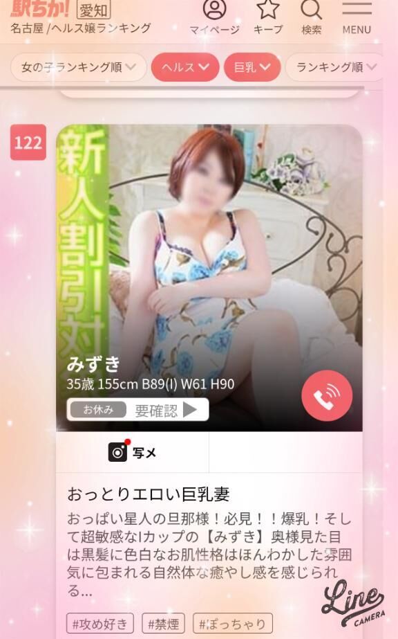 名古屋のヘルス巨乳部門で…
