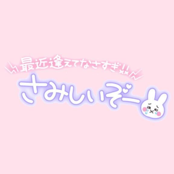 &#9825;&#9825;えろがりたい…&#9825;&#9825;