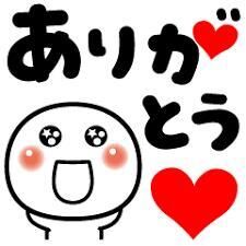 お礼♡