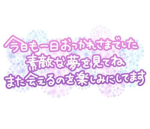 お疲れ様&#129293;&#127872;&#78354;&#78840;