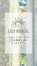 おはようございます