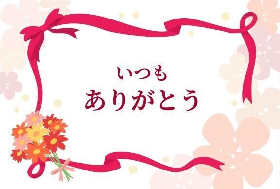リピ様お誘い