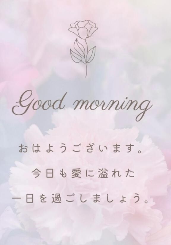 おはようございます&#127800;