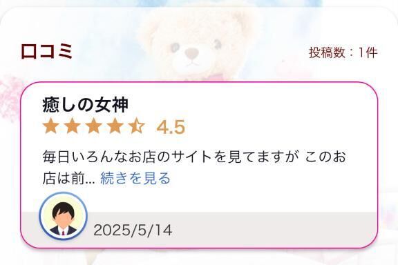 口コミ嬉しい&#9825;&#9825;