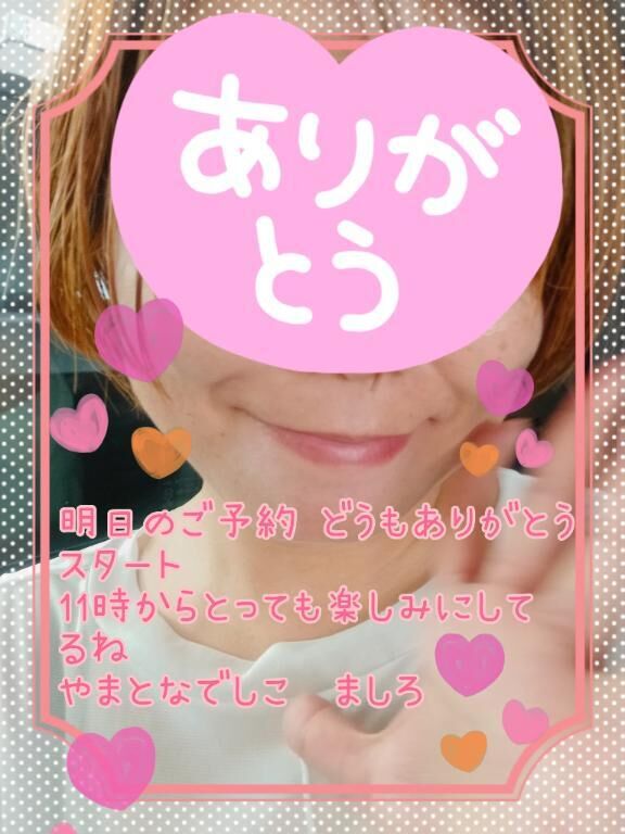 わぁい&#9825;&#9825;&#9825;&#9825;明日のスタート11:00からのご予約どうもありがとうございます&#9825;&#9825;&#9825;&#9825;