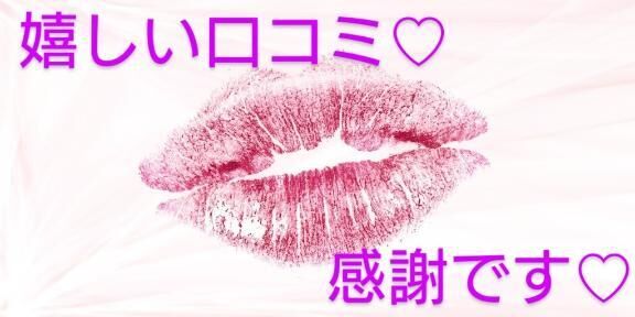 【お礼写メ日記】