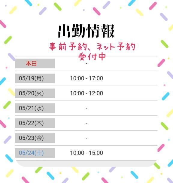 出勤更新♡