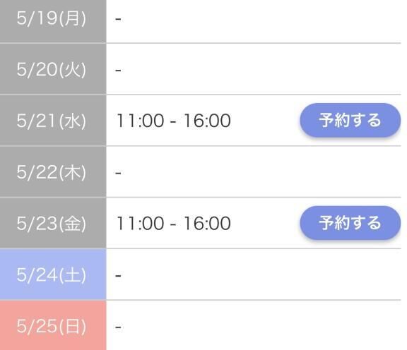 直近の出勤予定日