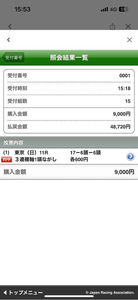 やったー
