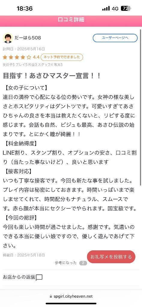 【お礼写メ日記】