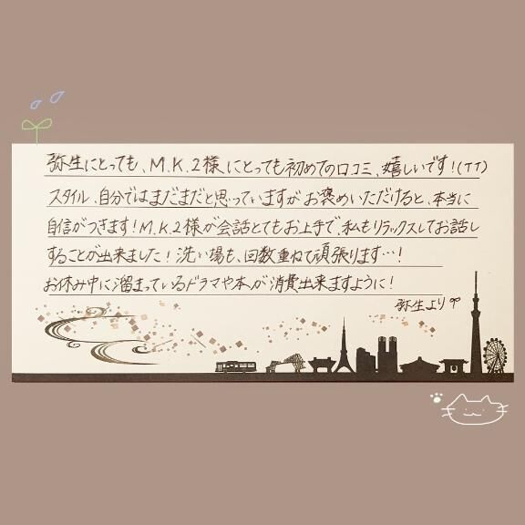 &#128140;口コミお礼