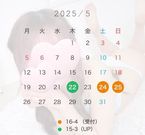 ♡5月シフト♡♡