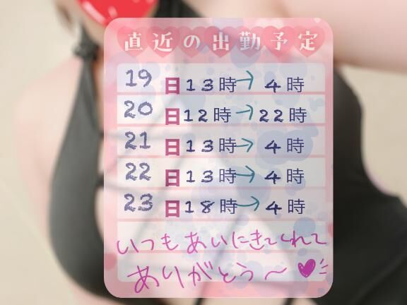 明日19日からのシフト♡♡