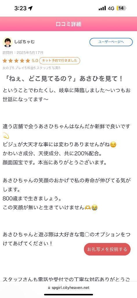 【お礼写メ日記】