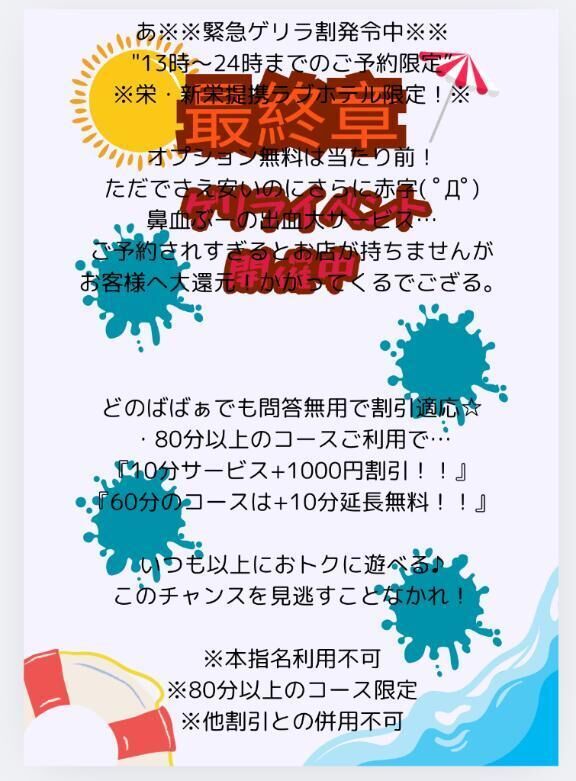 お見逃しなく