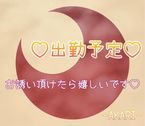 出勤予定(◕ᴗ◕✿)
