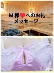 M様&hearts;️ 本日はありがとうございました