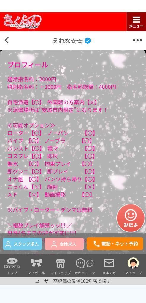 派遣エリアについて…藍✨