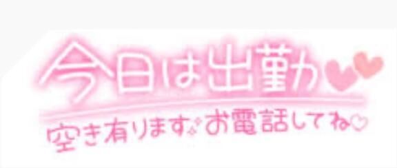 出勤してるよー‼️‼️