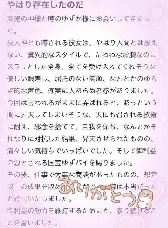 御利益授けます……！！