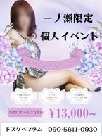 一ノ瀬感謝祭♡