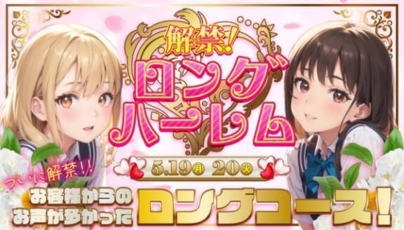 たった２日間だけ