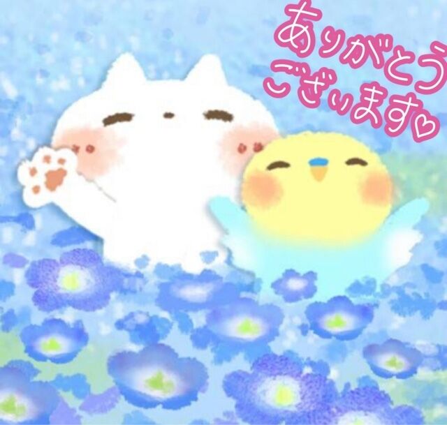 ありがとうございます&#9825;