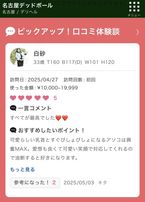 口コミありがとう♡✏️