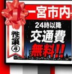 一宮市内 交通費無料
