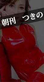 「朝刊つきの」♡♡