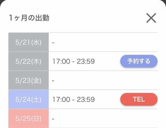 今週のシフト♡