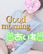 おはよよ♪