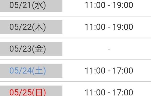 〜今週の予定〜