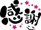 12時40分様へ