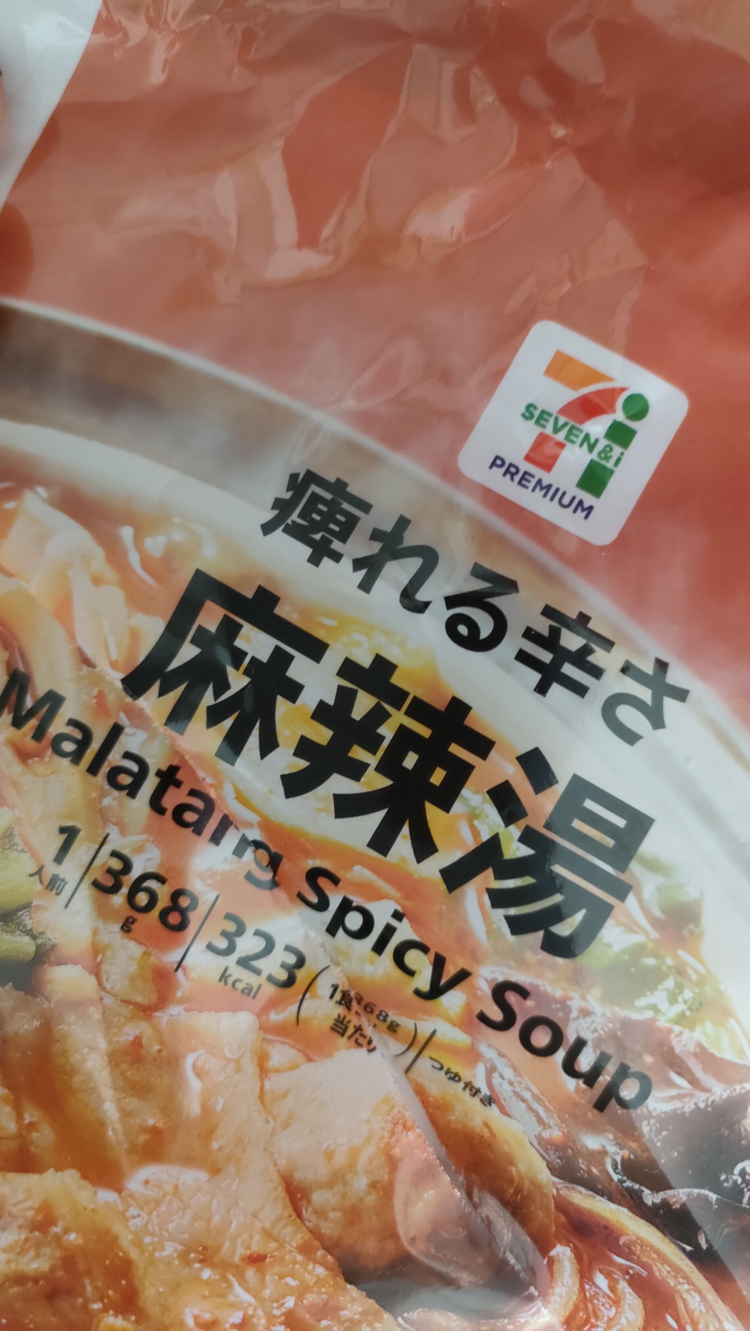 麻辣湯&#128293;