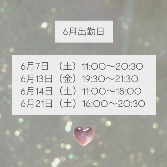 &#128467;&#65039;6月出勤日