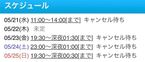 今週の残り