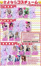 さよならコスチューム