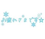 帰宅しました