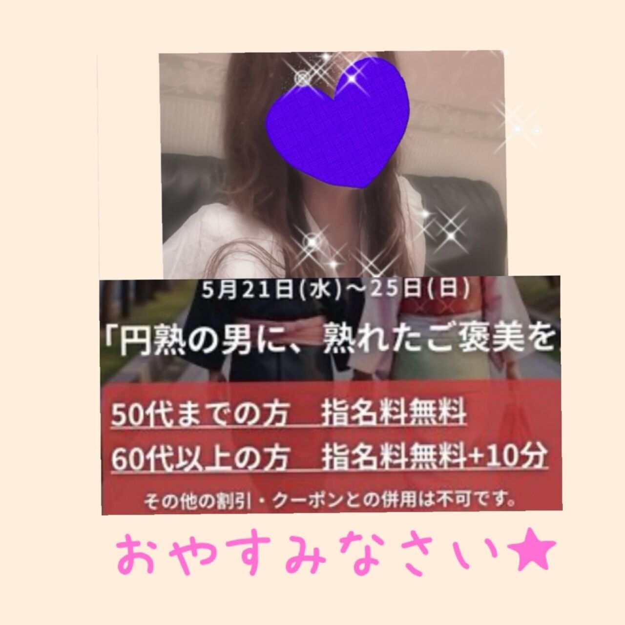 おやすみなさい★