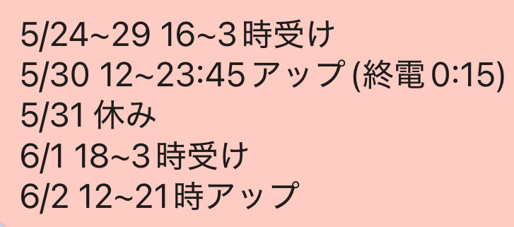 出勤予定(今回長め)